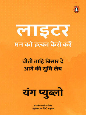 cover image of Lighter (Hindi)/Lighter/लाईटर